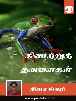 cover image of Kinatru Thavalaigal